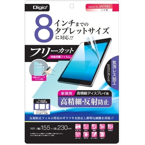 ナカバヤシ 8inchタブレット用フリーカット 高
