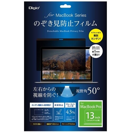 ナカバヤシ MacBookPro13用のぞき見防止