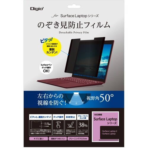 ナカバヤシ SurfaceLaptopシリーズ用覗