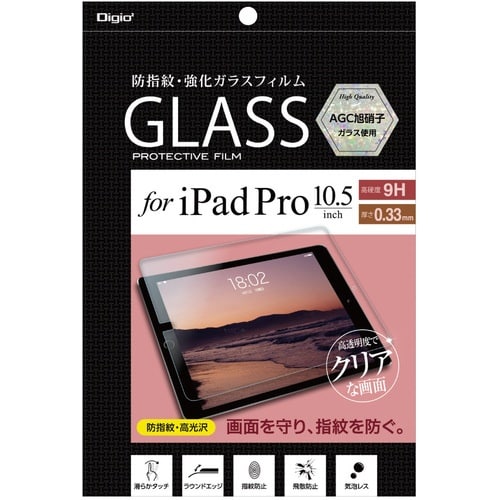 ナカバヤシ iPadPro10.5用ガラスフィルム