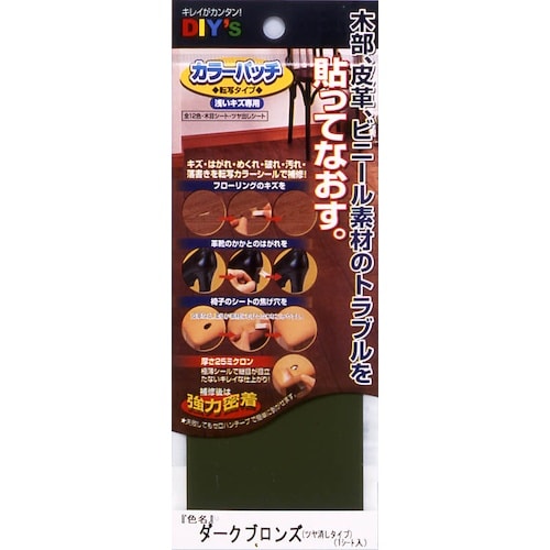 建築の友 カラーパッチ・転写タイプ(NO.9ダーク