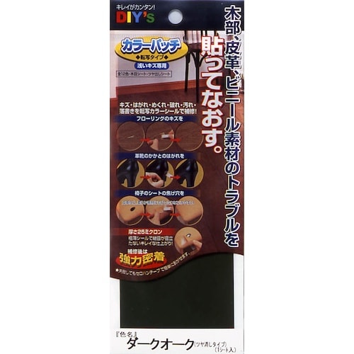 建築の友 カラーパッチ・転写タイプ(NO.1ダーク