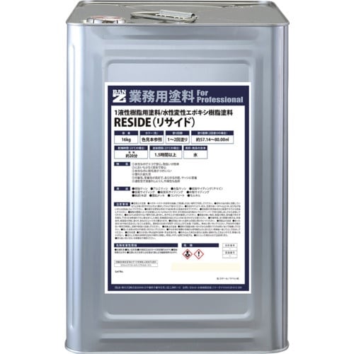 BANーZI 樹脂・アルミ(サッシ・外壁)用塗料