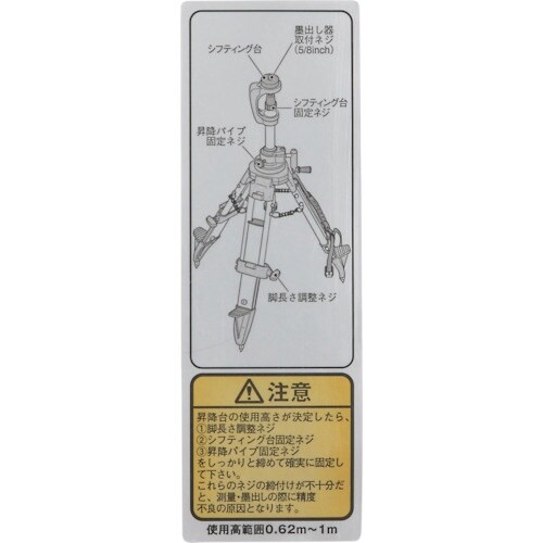 タジマ 三脚部品140111 注意シール