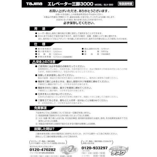 タジマ 三脚部品140067 ELV−300取扱説