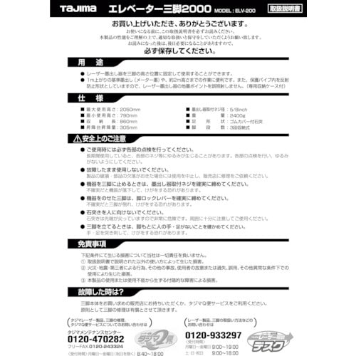 タジマ 三脚部品049872 ELV−200取扱説
