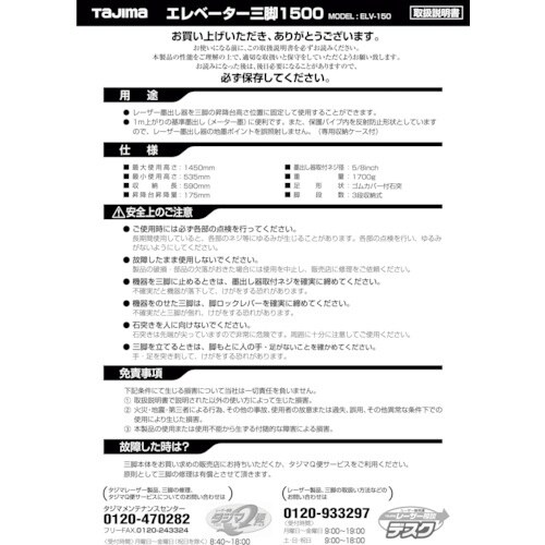 タジマ 三脚部品049742 ELV−150取扱説