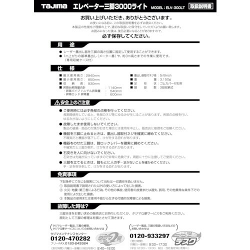 タジマ 三脚部品049520 ELV−300LT取