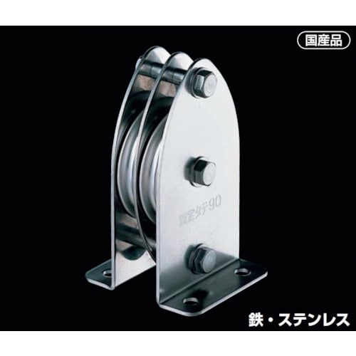ふじわら 固定ブロック タテ型2車 90mm
