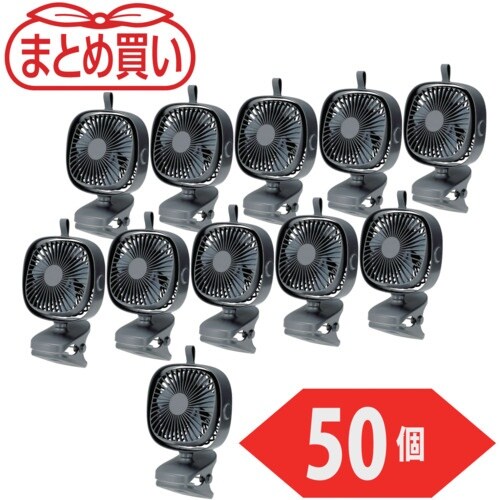 TRUSCO まとめ買い 充電式クリップファン 5
