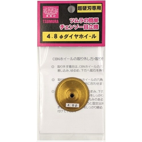 ツムラ チェンソー目立機 チェンソー目立機専用 4