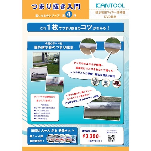 KANTOOL 排水管掃除機用部品 つまり抜き入門