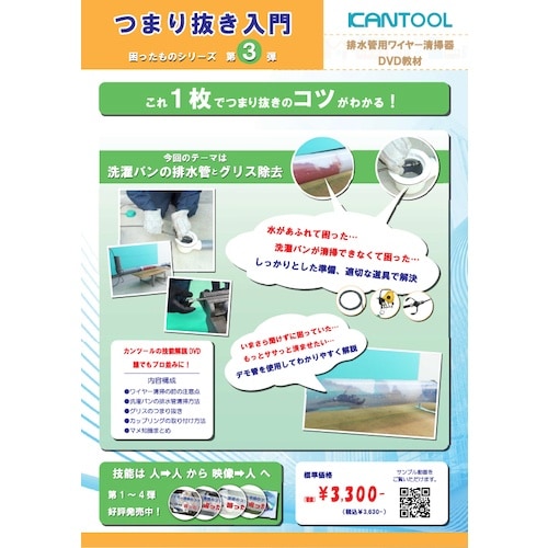 KANTOOL 排水管掃除機用部品 つまり抜き入門
