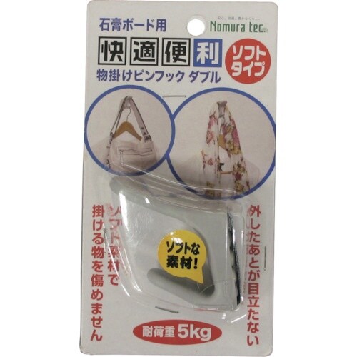 ノムラテック 物掛けピンフックダブル・ソフトタイプ