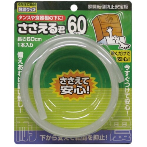 ノムラテック ささえる君 60センチ ブリスターパ