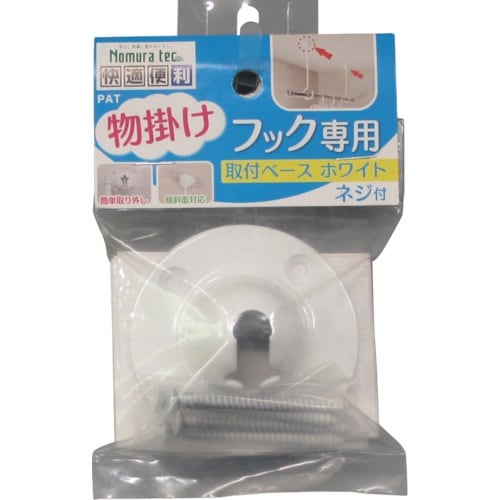 ノムラテック 物掛けフック専用 取付ベース ホワイ