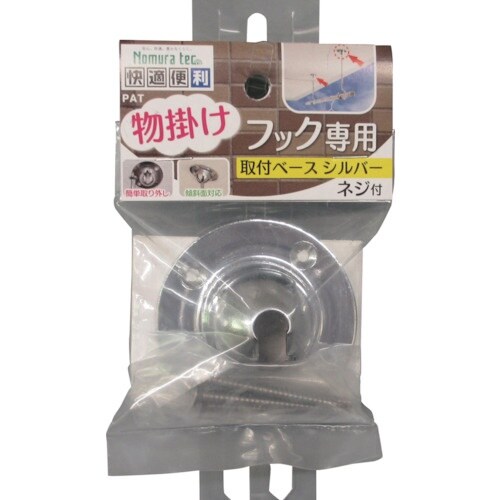 ノムラテック 物掛けフック専用 取付ベース シルバ