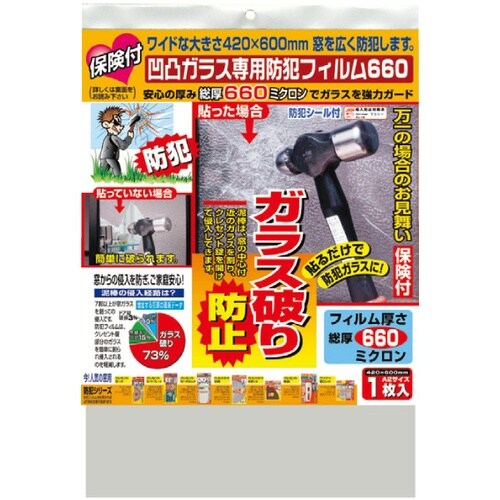 ノムラテック 保険付・凹凸ガラス専用防犯フイルム