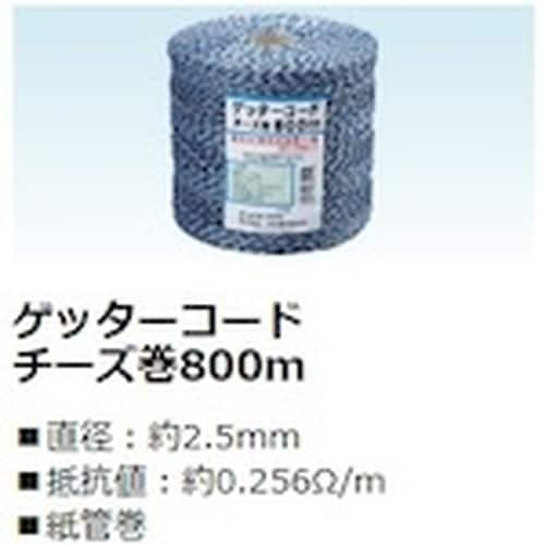末松電子 電気さく線 ゲッターコードチーズ巻800