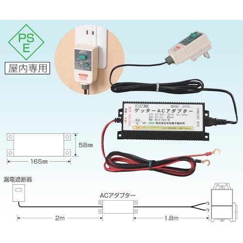 末松電子 電気さく ゲッターACアダプターセット