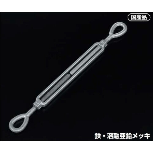 ふじわら 型打式ターンバックル(オーバル)