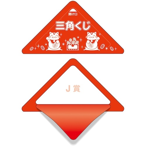 ササガワ スッキリくじ J賞