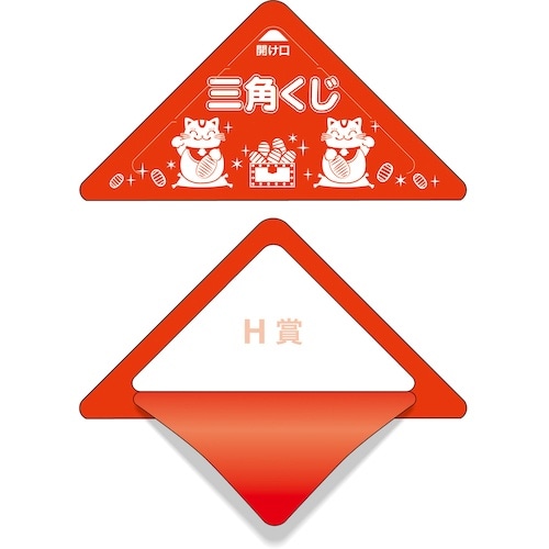 ササガワ スッキリくじ H賞