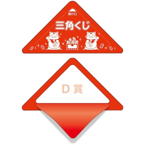 ササガワ スッキリくじ D賞