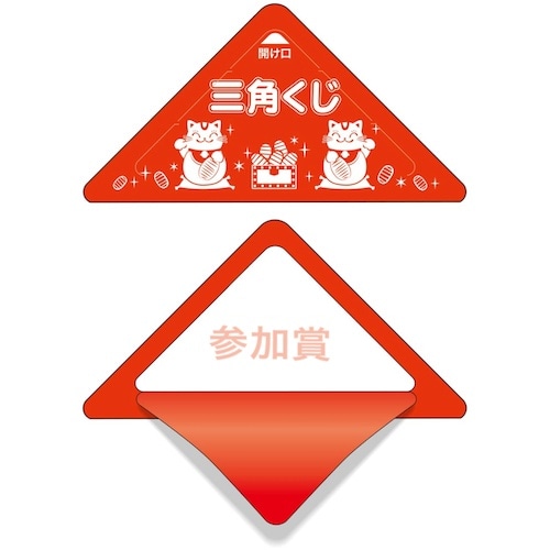 ササガワ スッキリくじ 参加賞