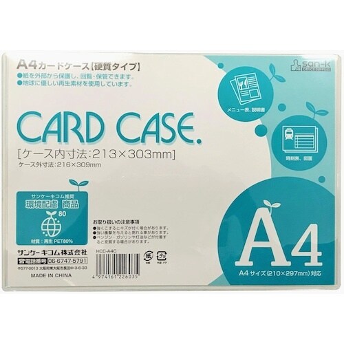 サンケー カードケース ハードタイプ A4