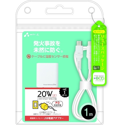 air−J PD充電器+発火を防ぐPTCケーブル1