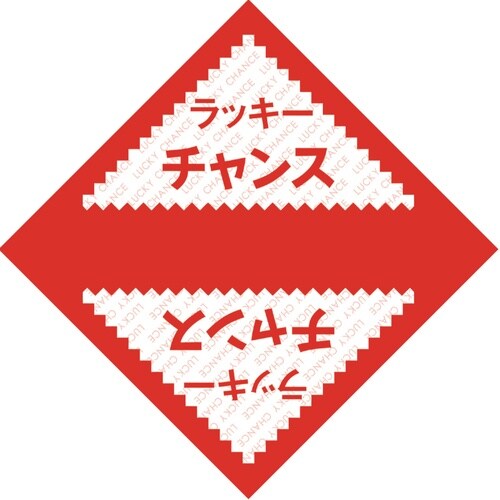 ササガワ デザインくじ ラッキーチャンス 5008
