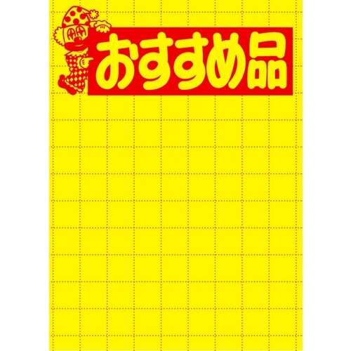 ササガワ ポスター 黄ポスター 大 おすすめ品 1