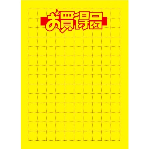 ササガワ ポスター 黄ポスター 大 お買得品 11