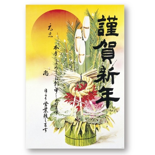 ササガワ 年賀ポスター 年賀ポスター 門松 5枚入