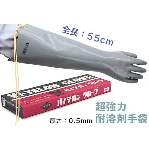 KOKUGO 超強力耐溶剤手袋 バイテロングローブ