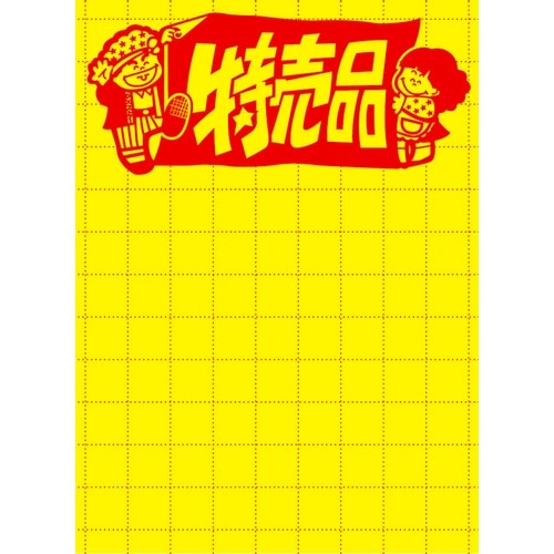 ササガワ ポスター 黄ポスター 大 特売品 110