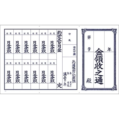 ササガワ 通帳 金領収 1枚もの 1年用 100P