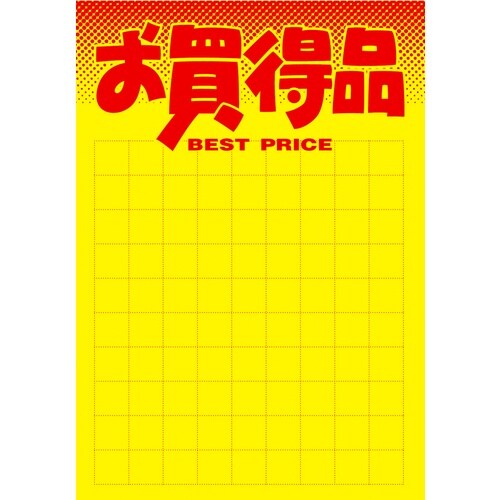 ササガワ ポップ用紙 黄ポスター B4判 お買得品