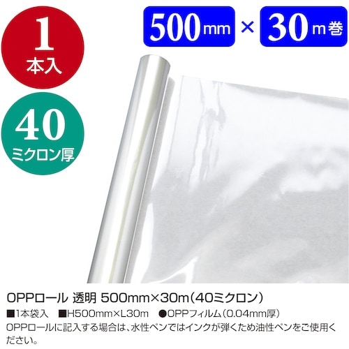 ササガワ OPPロール 透明 500mm×30m(