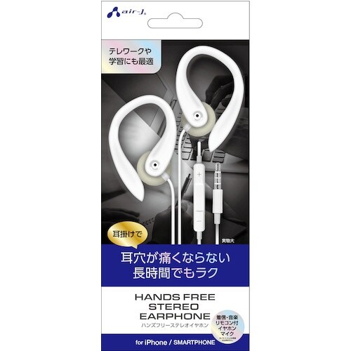 air−J 耳掛けイヤフォンシロ