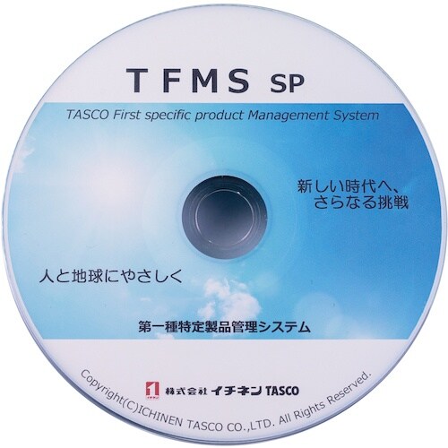 タスコ 第一種特定製品管理ソフト