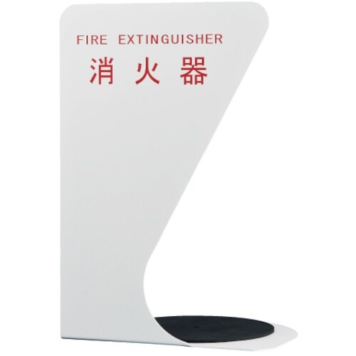 神栄ホーム 消火器ボックススタンド(据置・コーナー