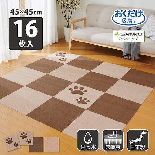 サンコー 吸着タイルマット 45×45センチ 16