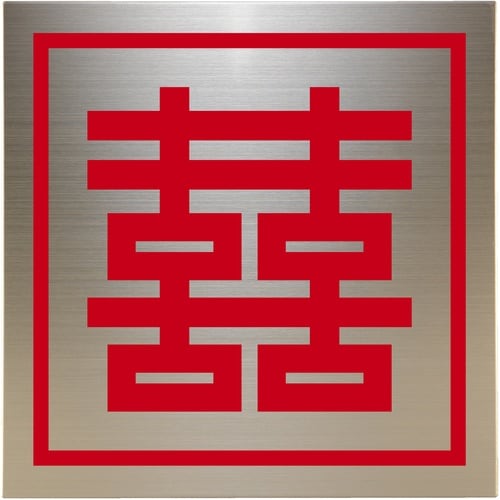 光 キャリエーター+ステンレス 双喜紋