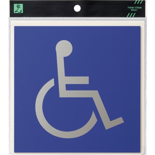 光 キャリエーター ステンレス 身障者マーク