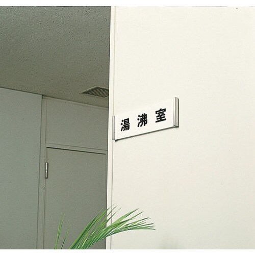 光 プレート正面付タイプ 80×300×3