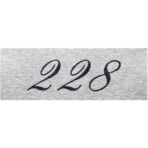 光 テーブルナンバー 228 アルミ