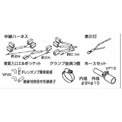 オーケー器材 ドレンポンプキット用別売品 接続キッ