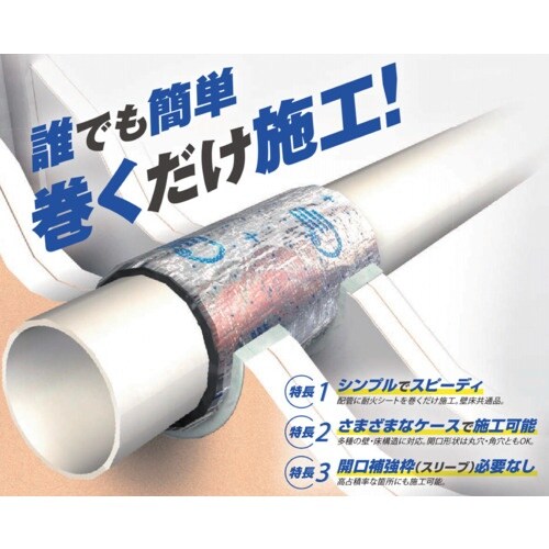 オーケー器材 耐火シート 樹脂管用